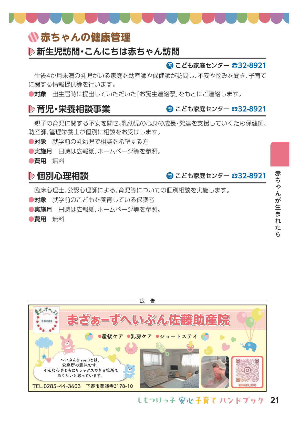 しもつけっ子  安心子育てハンドブック ページ22