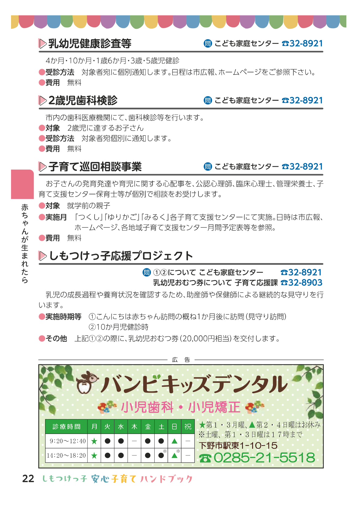 しもつけっ子  安心子育てハンドブック ページ23
