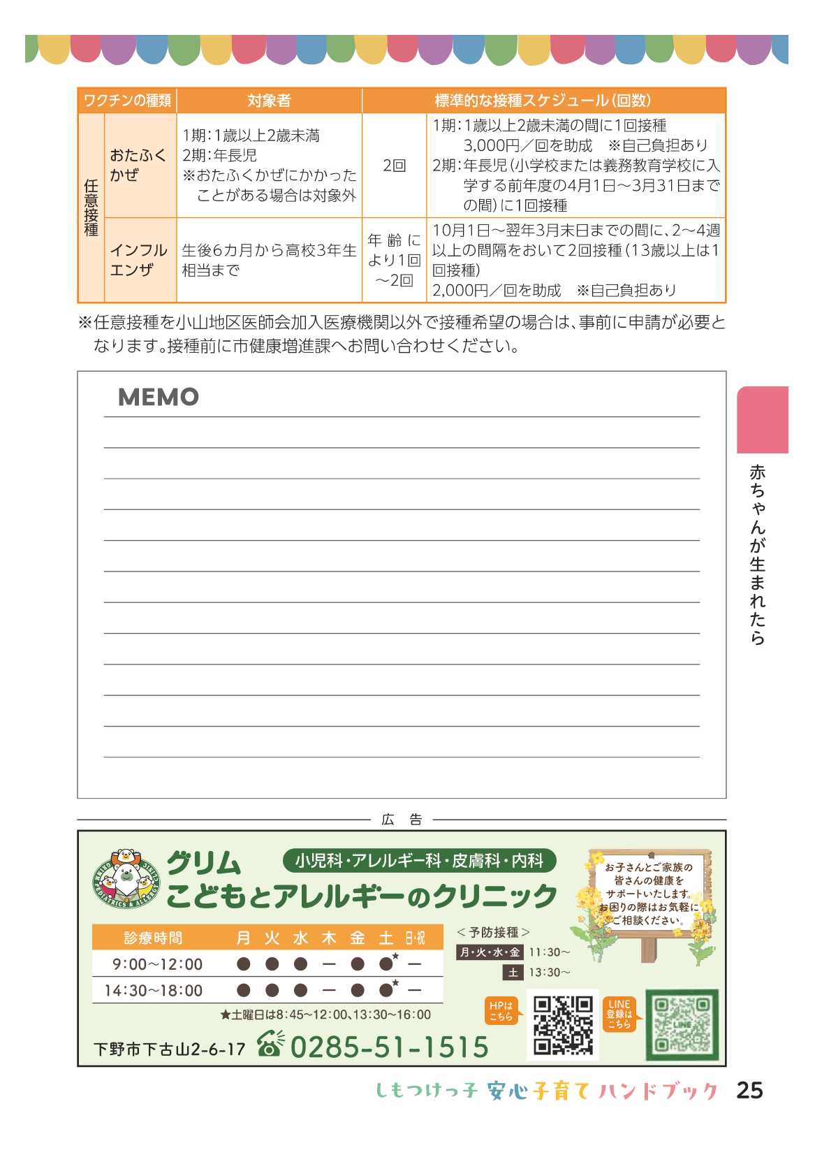 しもつけっ子  安心子育てハンドブック ページ26