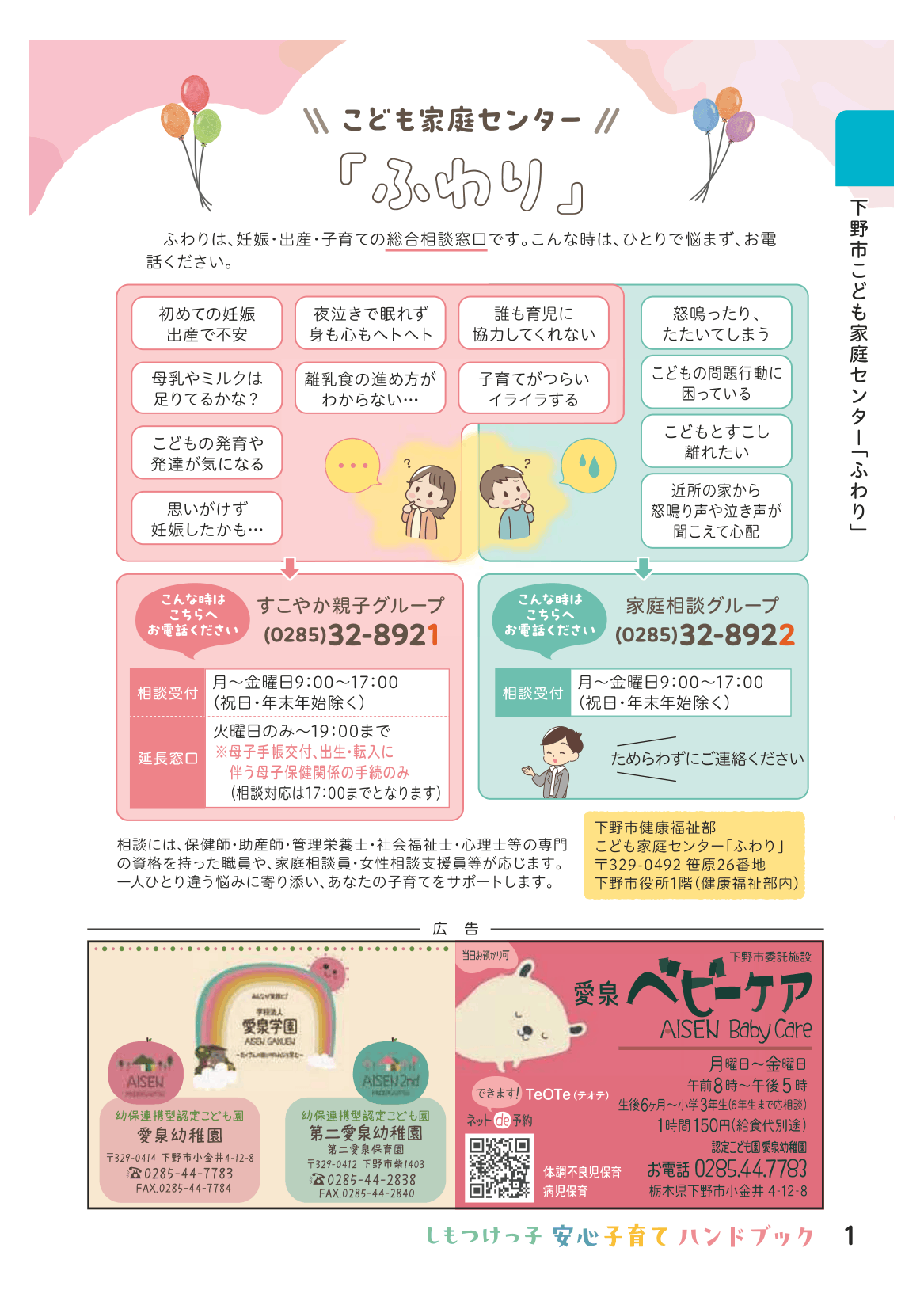 しもつけっ子  安心子育てハンドブック ページ2