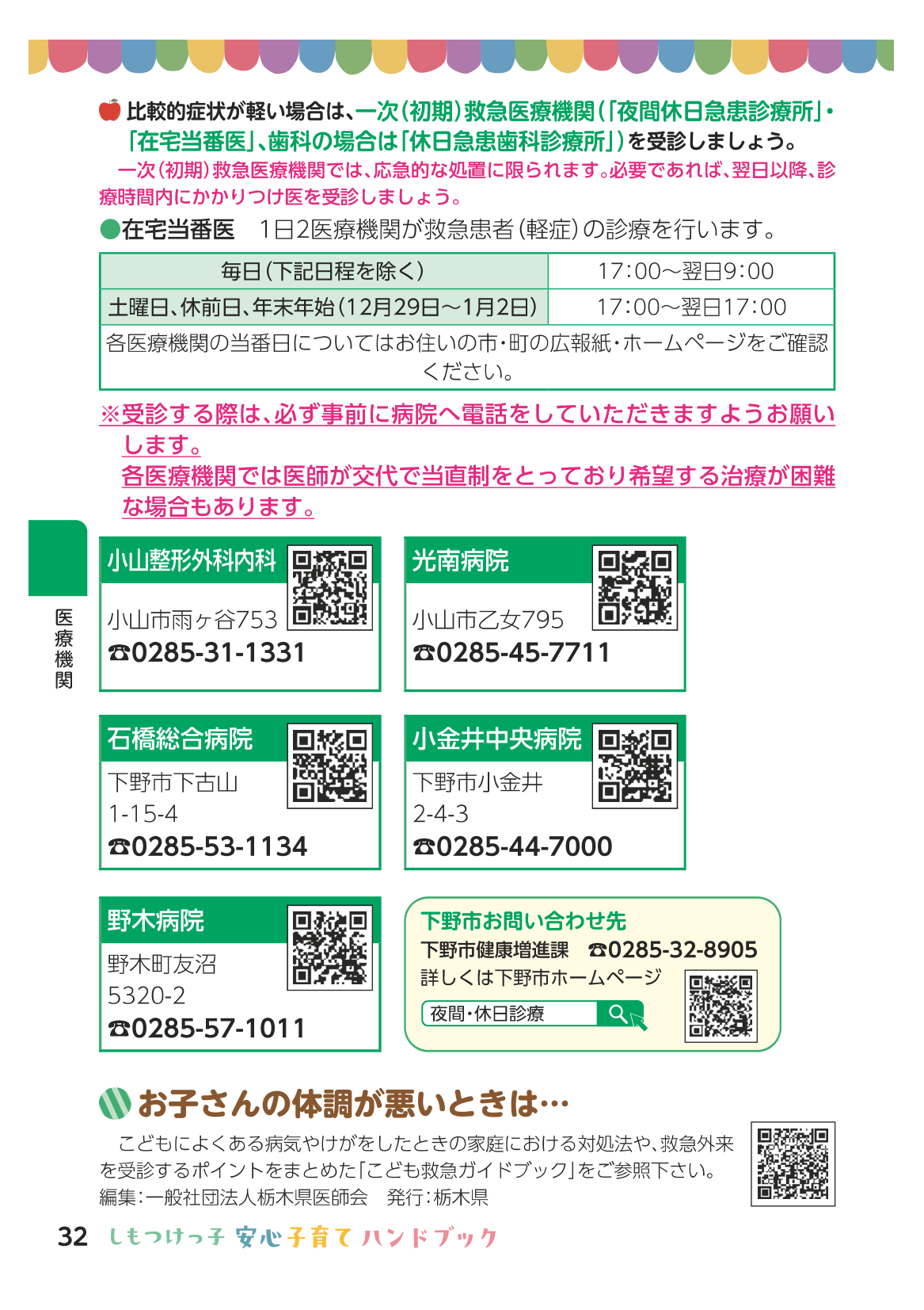 しもつけっ子  安心子育てハンドブック ページ33