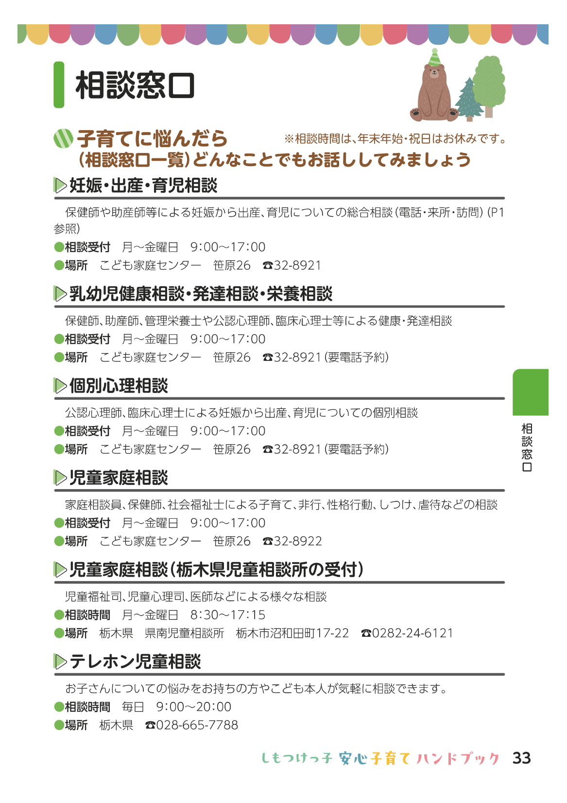 しもつけっ子  安心子育てハンドブック ページ34