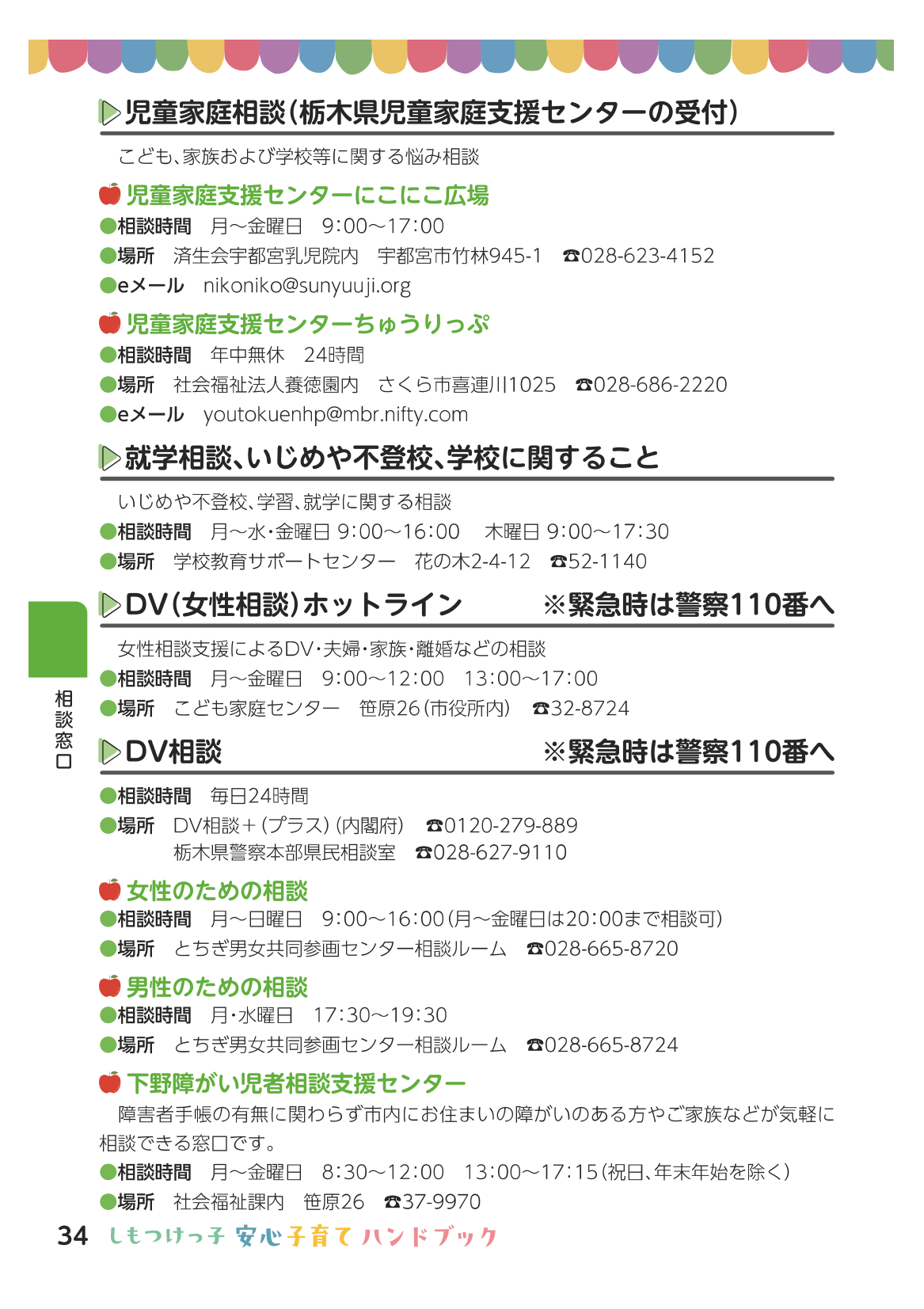 しもつけっ子  安心子育てハンドブック ページ35