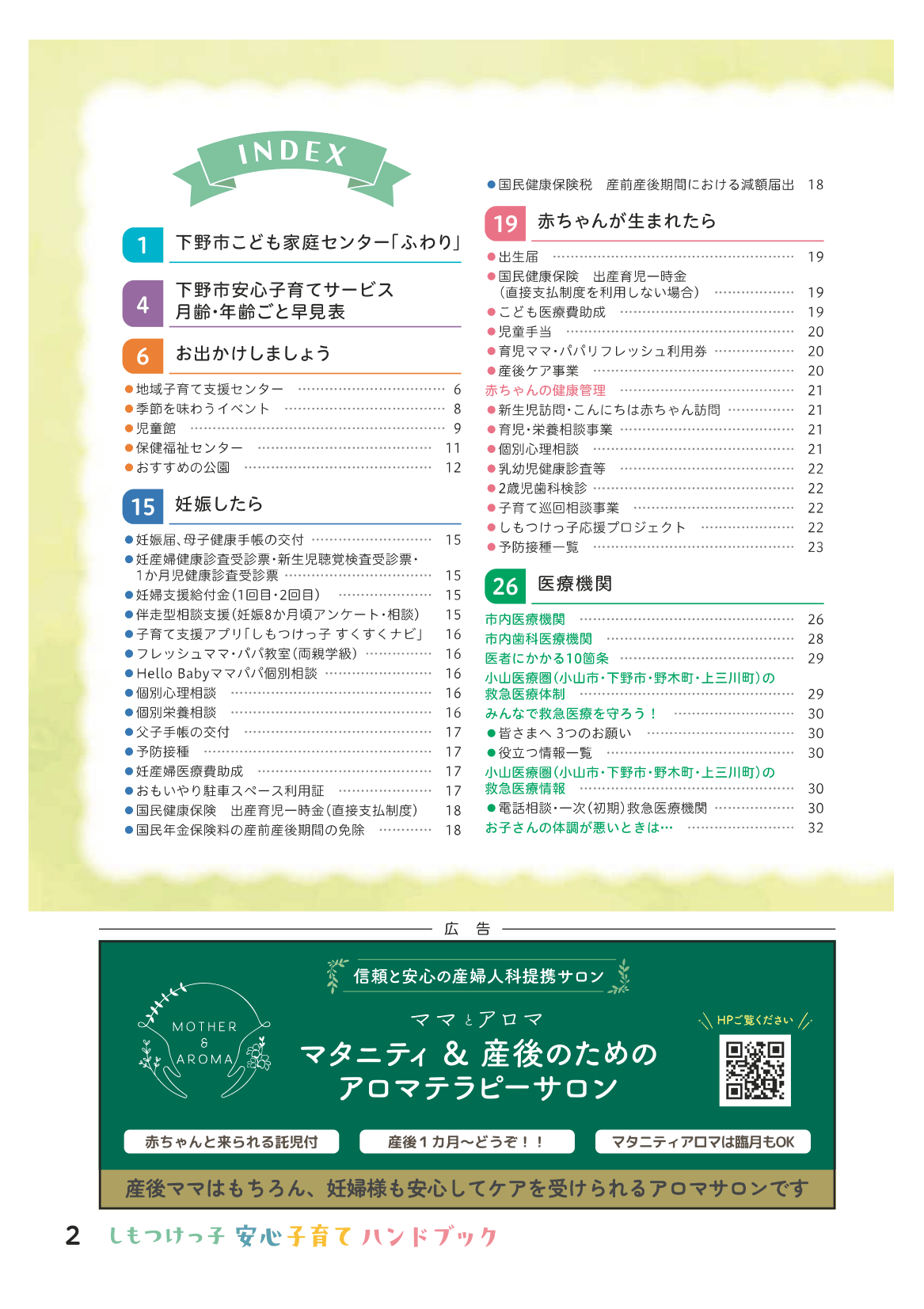 しもつけっ子  安心子育てハンドブック ページ3