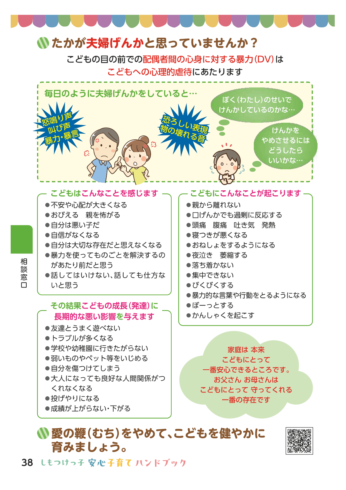しもつけっ子  安心子育てハンドブック ページ39