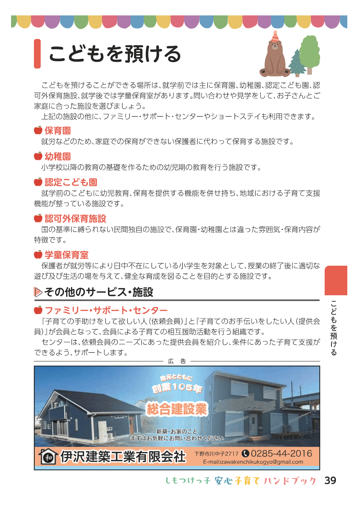 しもつけっ子  安心子育てハンドブック ページ40