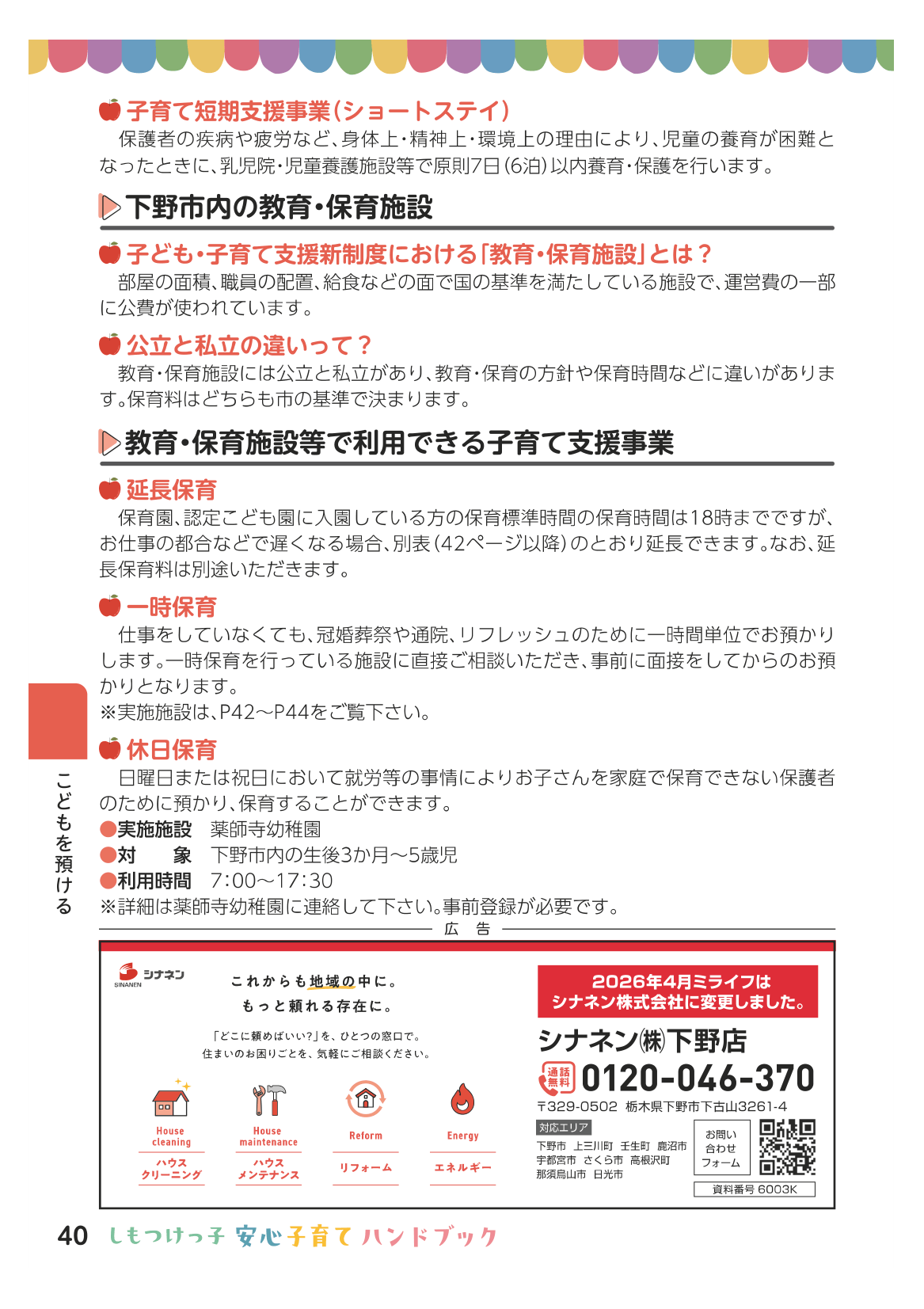 しもつけっ子  安心子育てハンドブック ページ41
