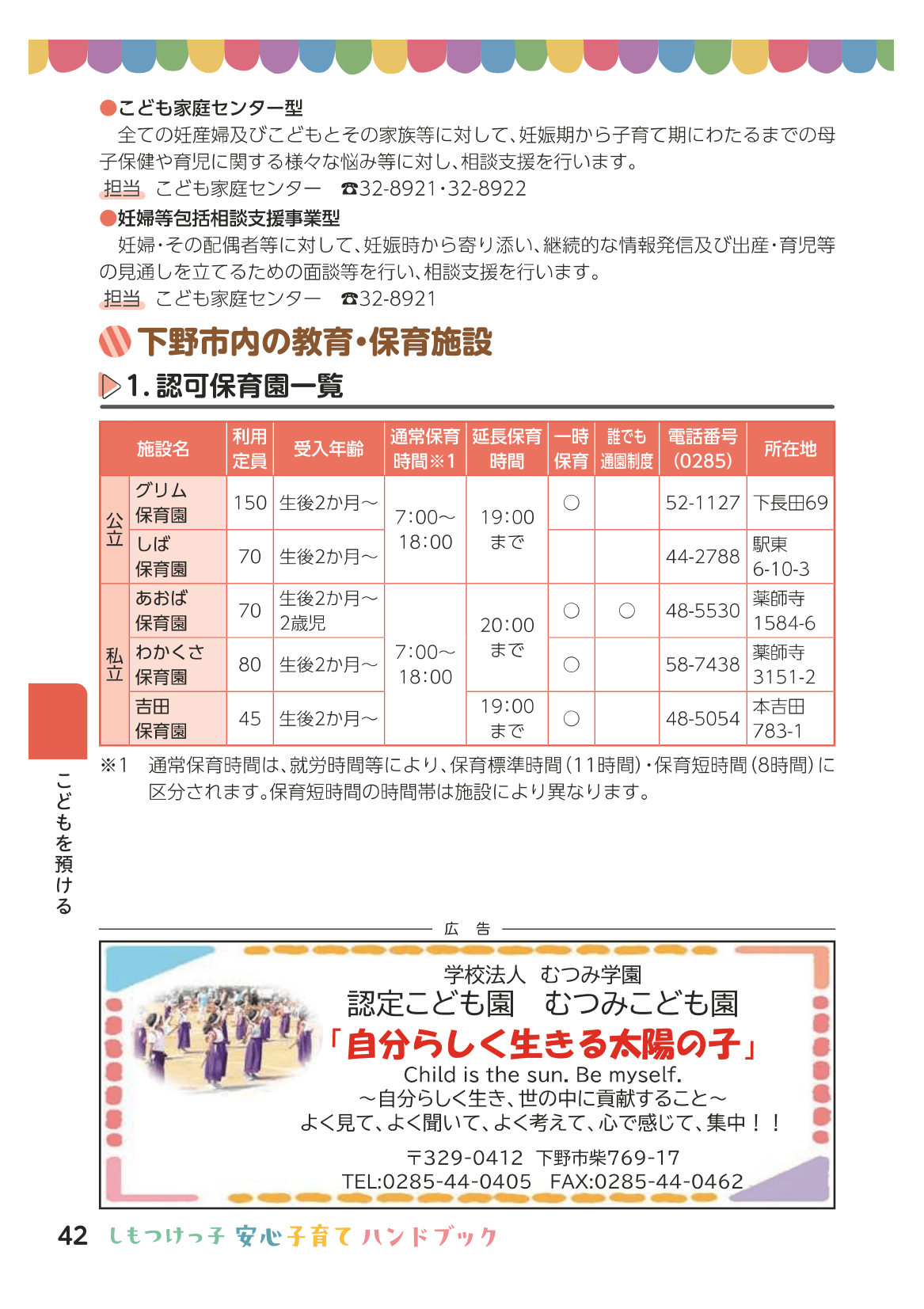 しもつけっ子  安心子育てハンドブック ページ43