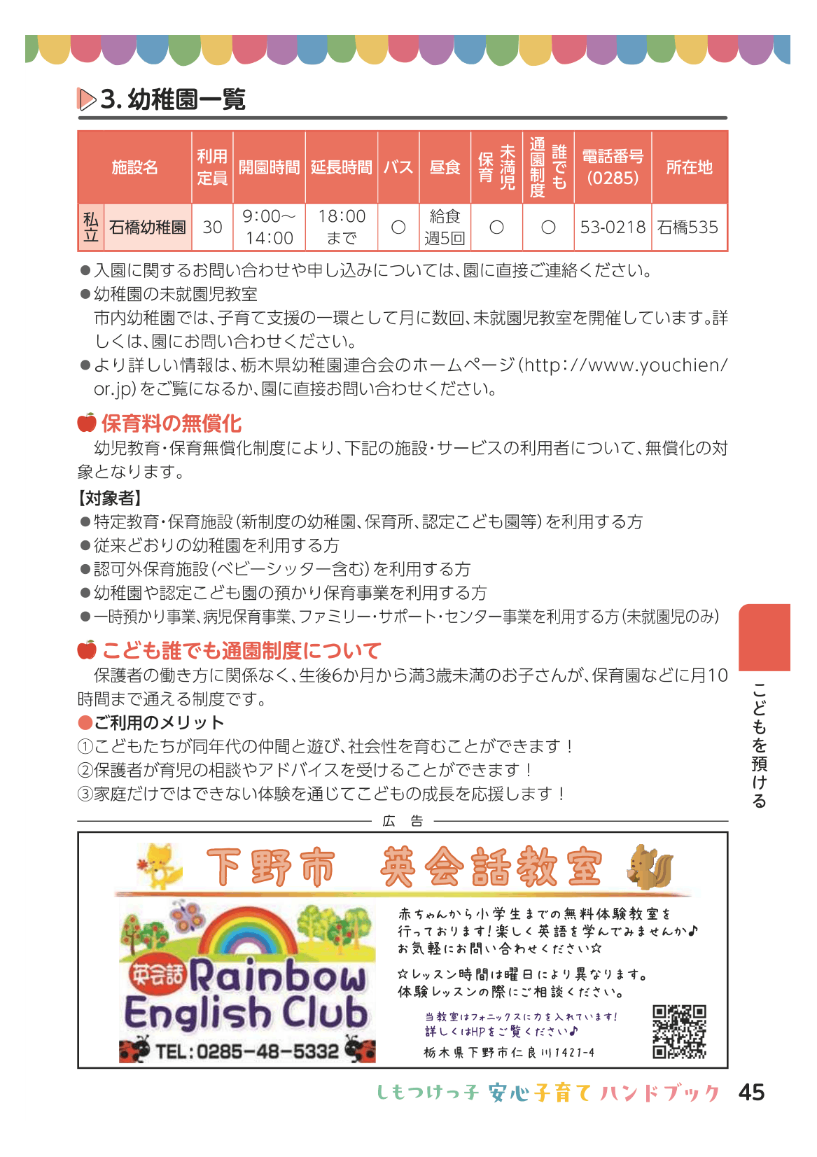 しもつけっ子  安心子育てハンドブック ページ46