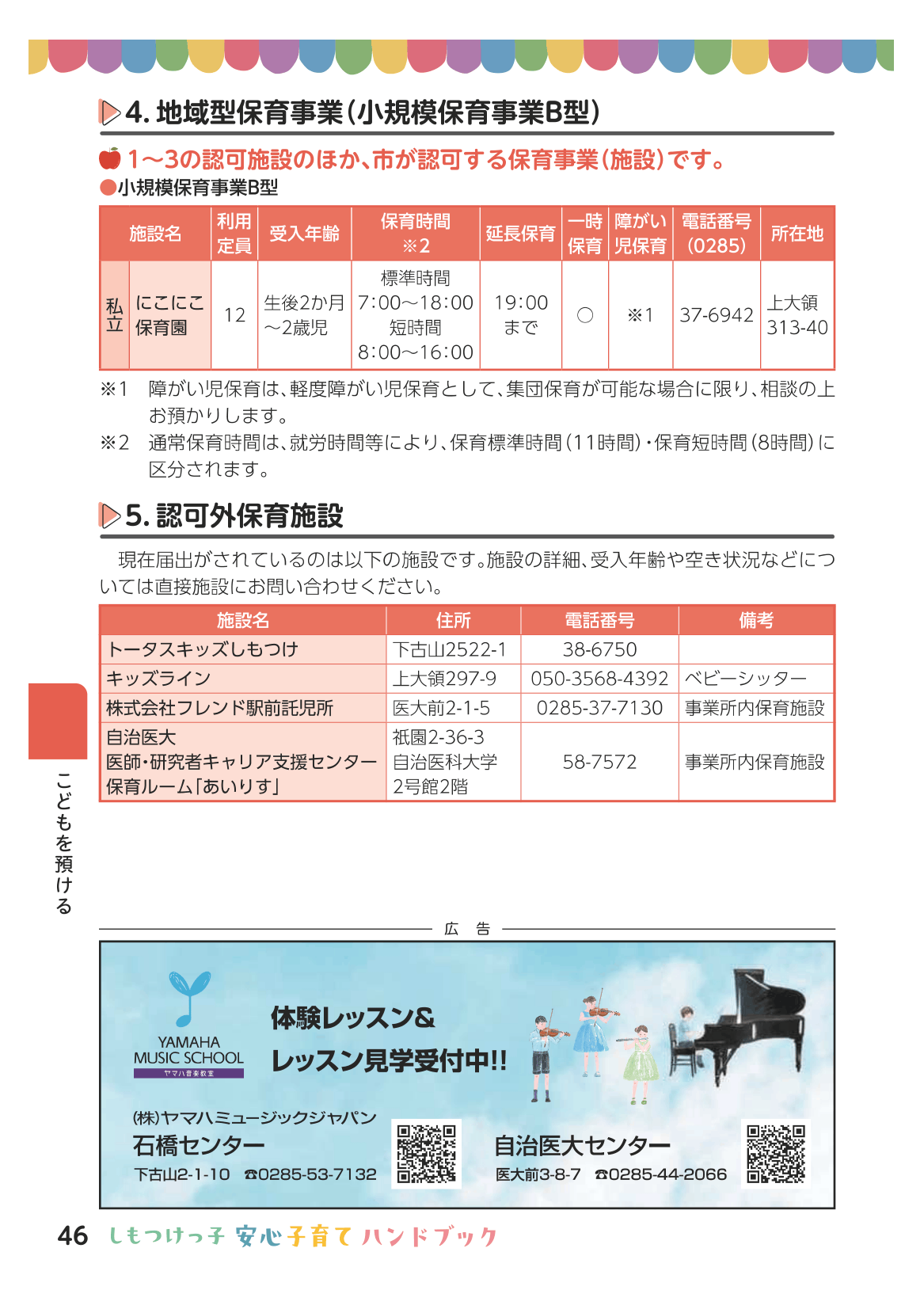 しもつけっ子  安心子育てハンドブック ページ47