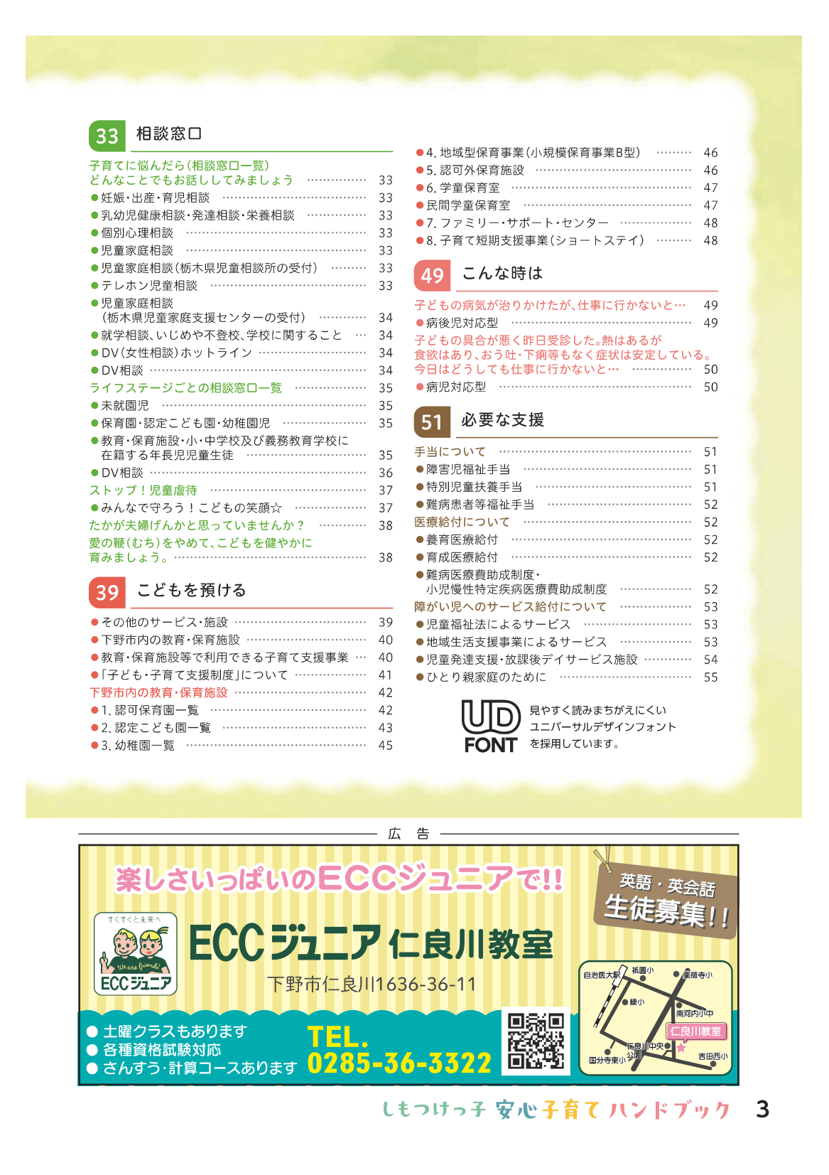 しもつけっ子  安心子育てハンドブック ページ4