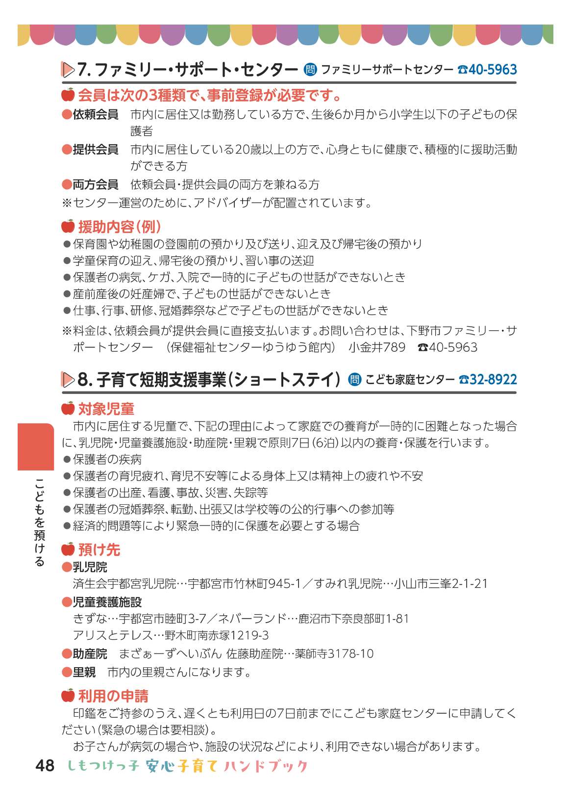 しもつけっ子  安心子育てハンドブック ページ49