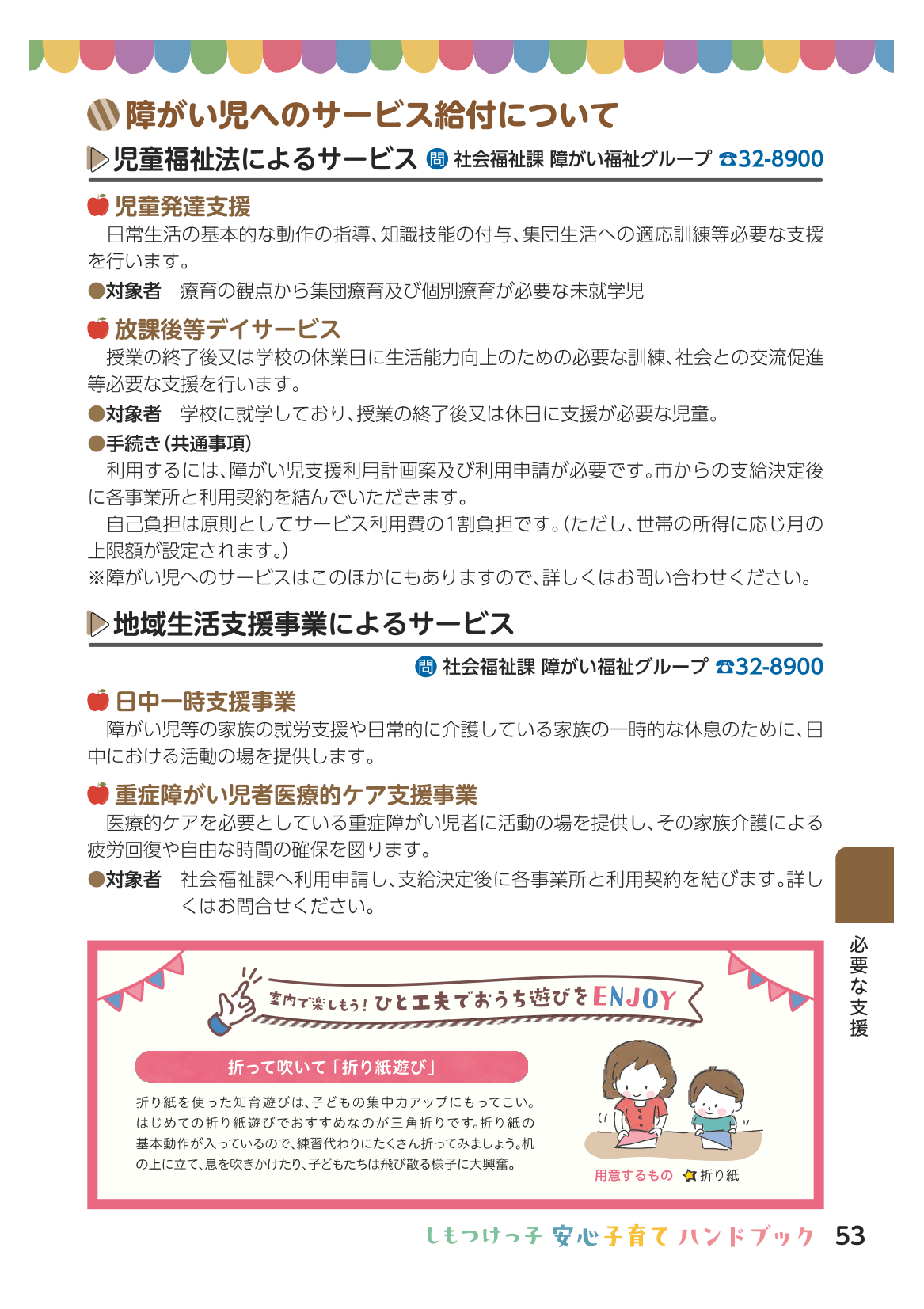 しもつけっ子  安心子育てハンドブック ページ54