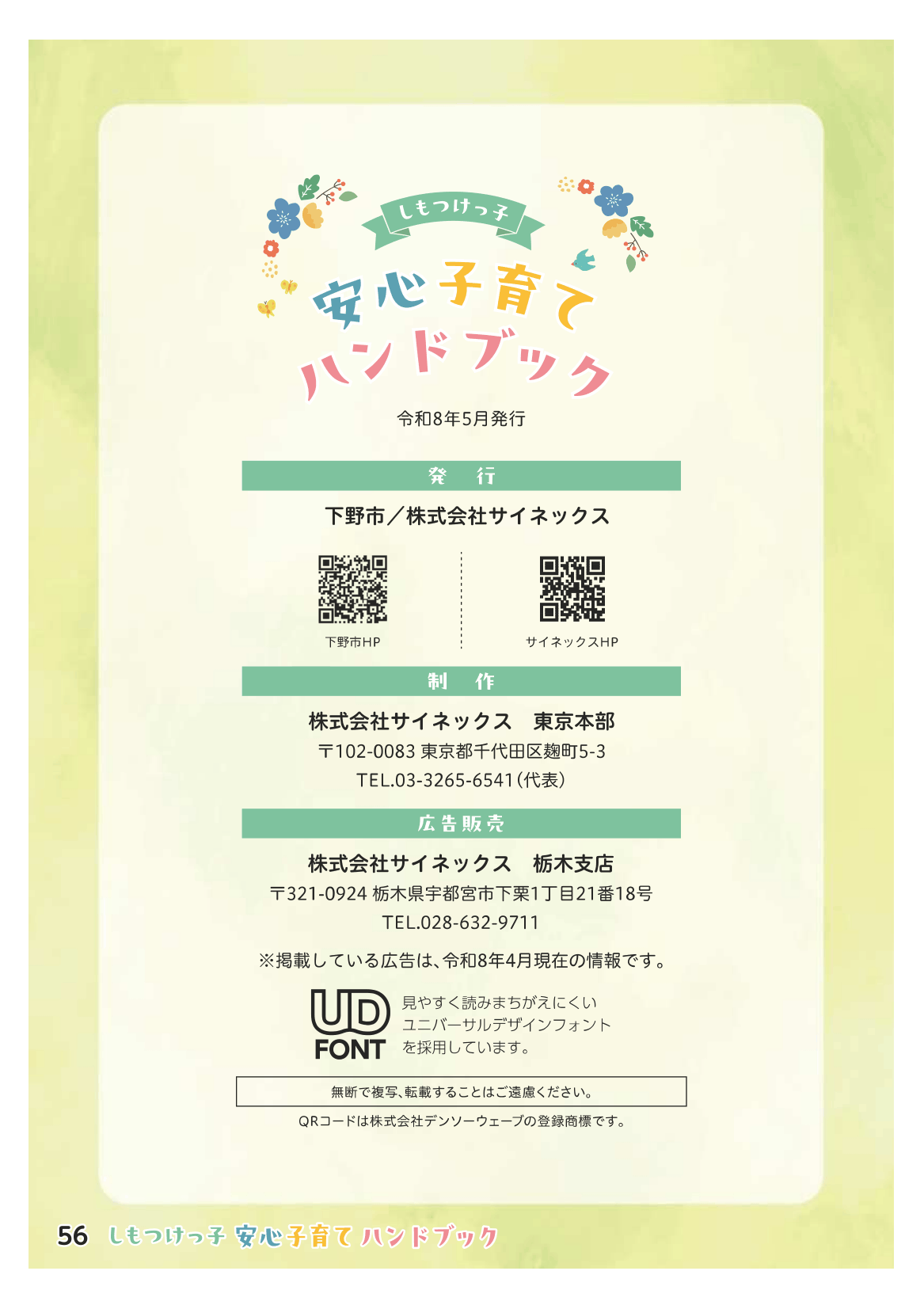 しもつけっ子  安心子育てハンドブック ページ57