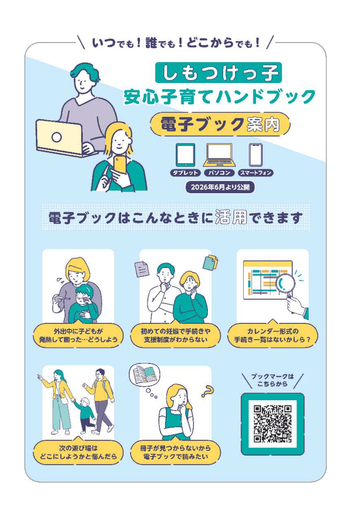 しもつけっ子  安心子育てハンドブック ページ58