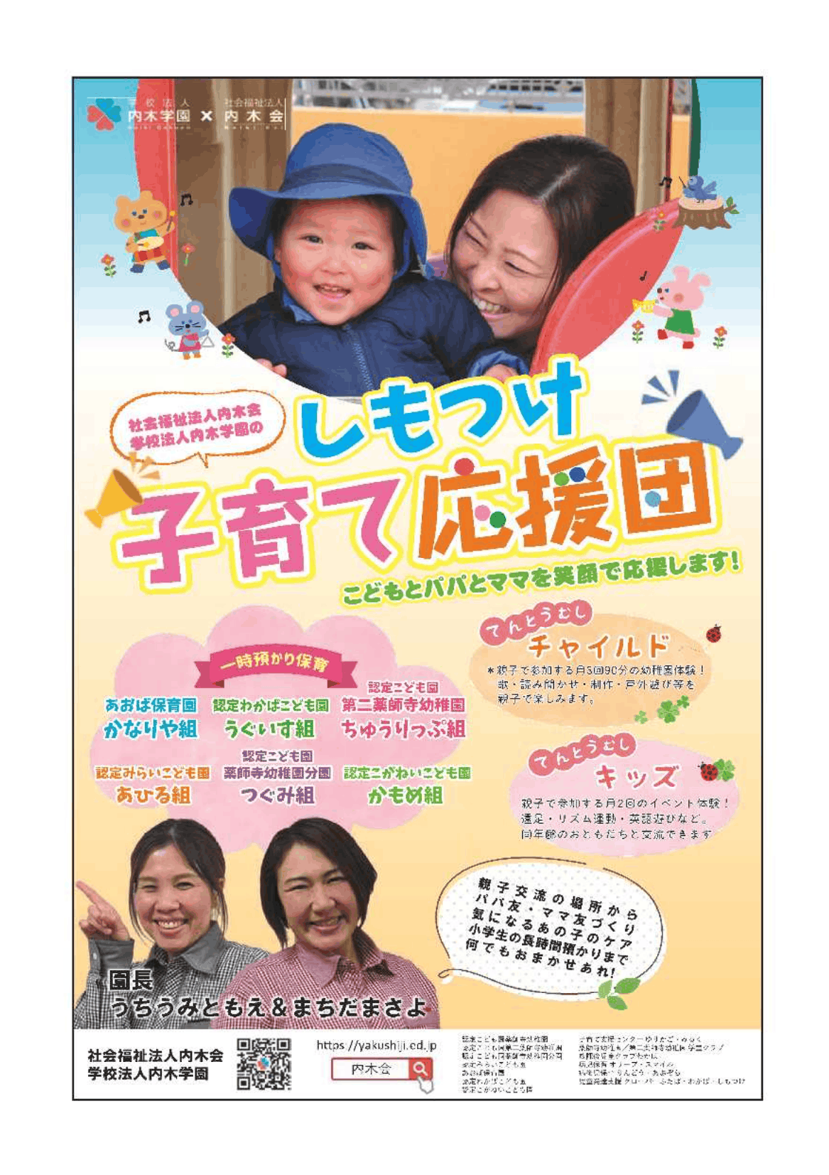 しもつけっ子  安心子育てハンドブック ページ59