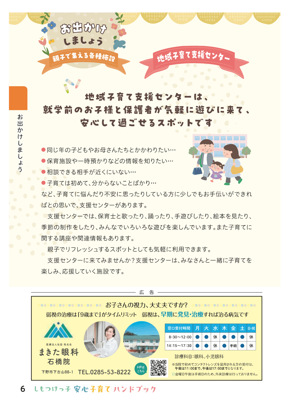 しもつけっ子  安心子育てハンドブック ページ7